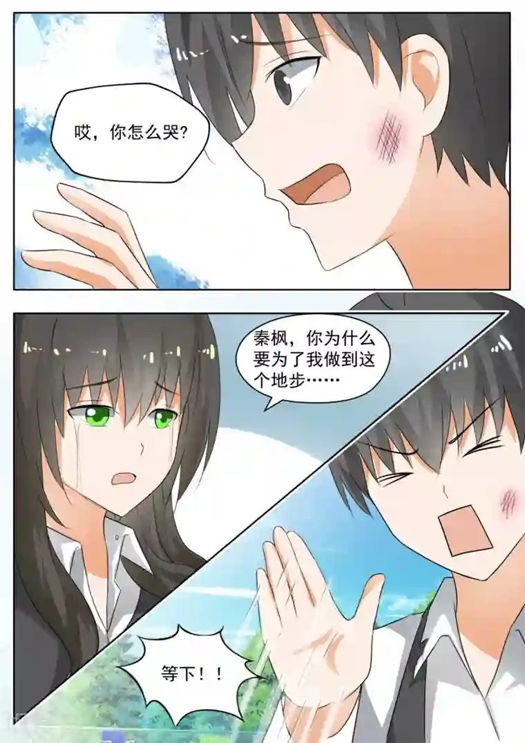 女子学院的男生第174话 你是我……