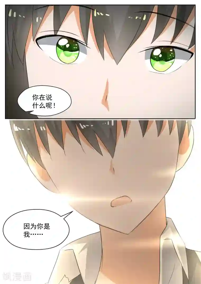 女子学院的男生第174话 你是我……