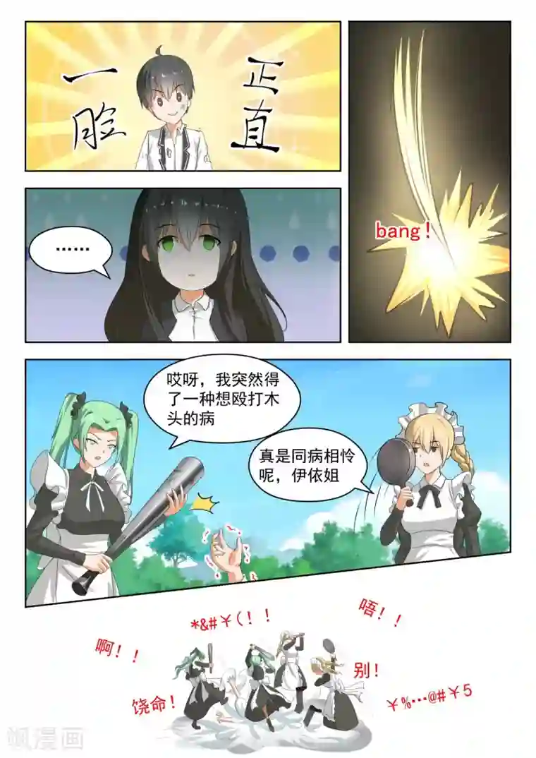 女子学院的男生第175话 最重要的决定