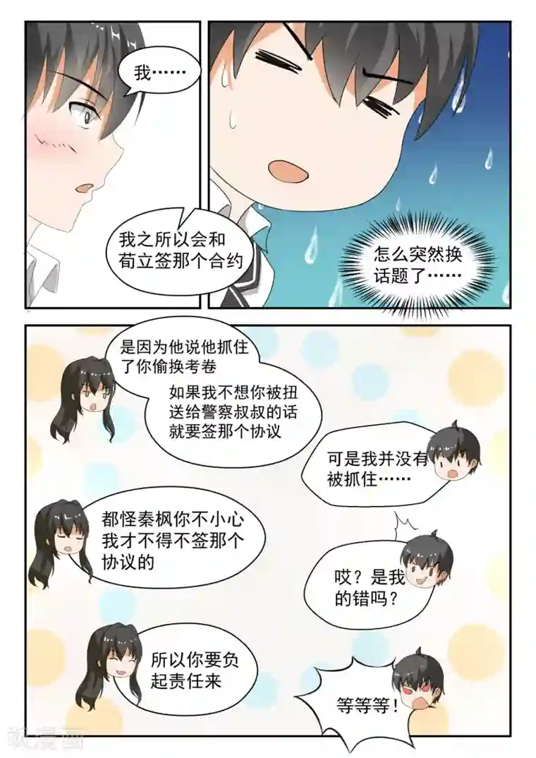 女子学院的男生第175话 最重要的决定