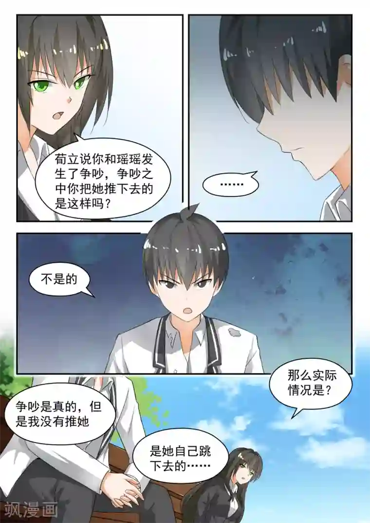女子学院的男生第176话 我也相信你