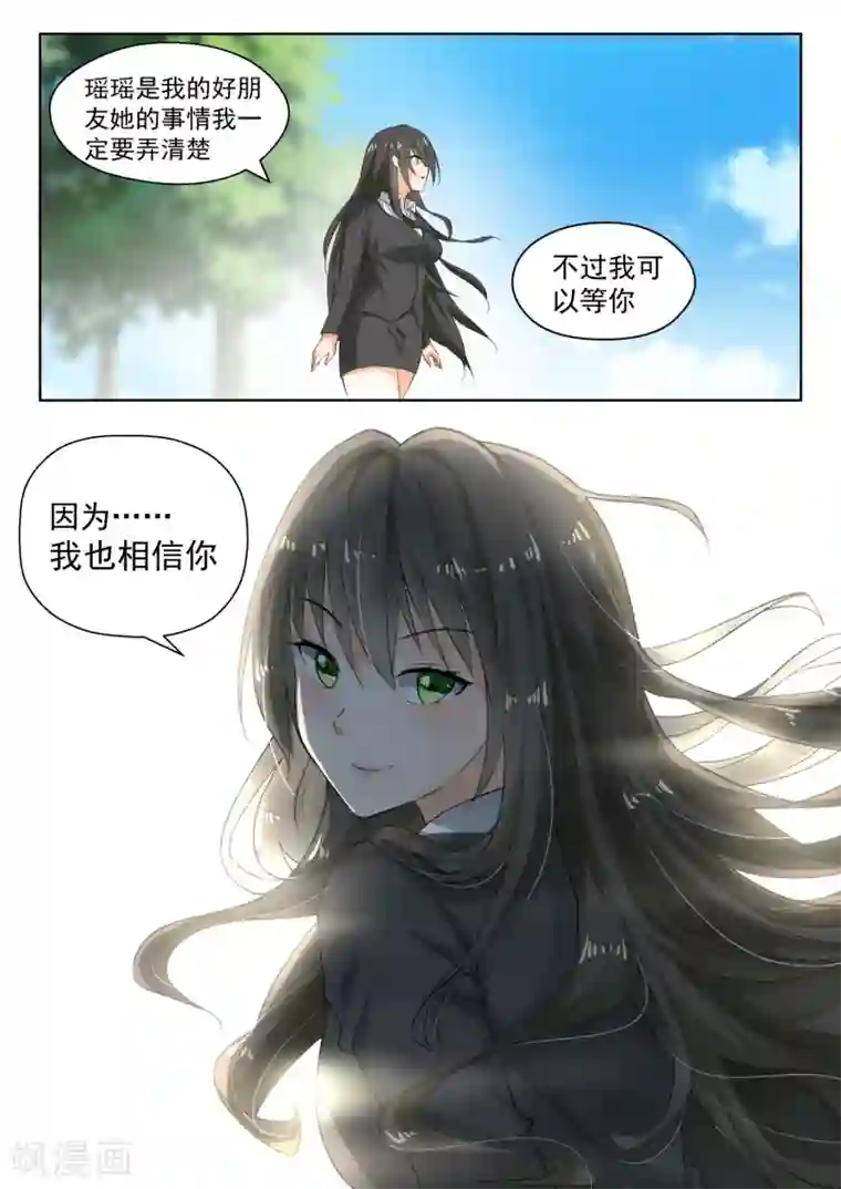 女子学院的男生第176话 我也相信你