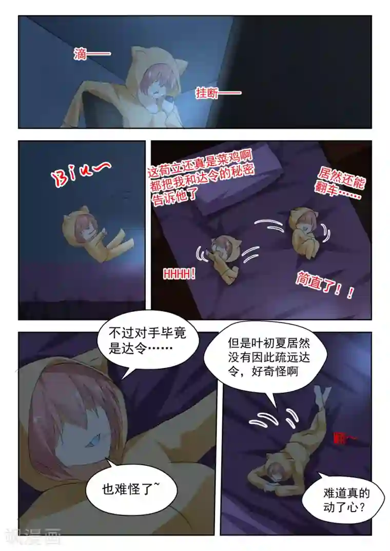 女子学院的男生第176话 我也相信你