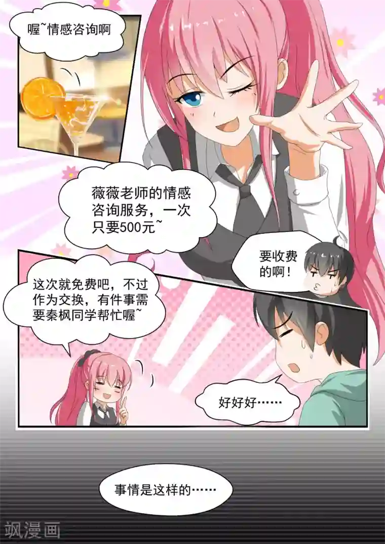 女子学院的男生第177话 偷窥