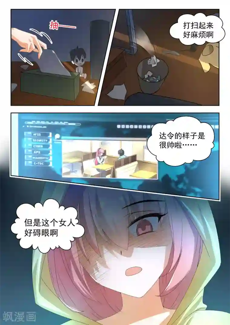 女子学院的男生第177话 偷窥