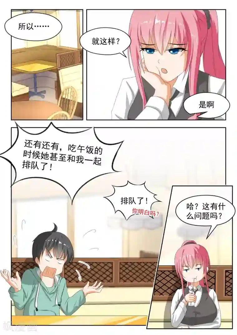 女子学院的男生第177话 偷窥