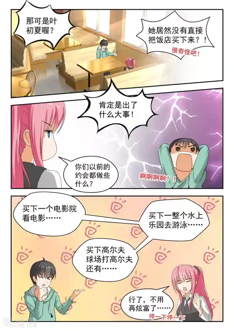 女子学院的男生第177话 偷窥