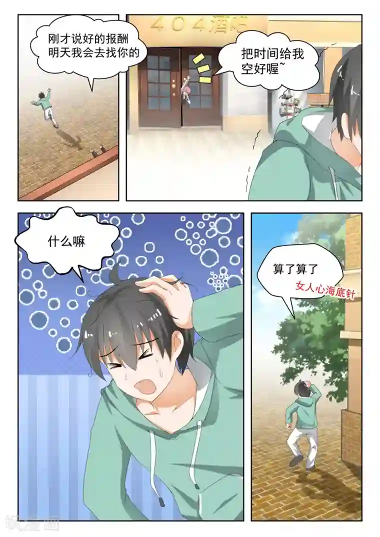 女子学院的男生第178话 骇逢敌手