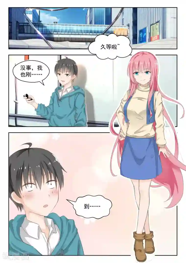 女子学院的男生第179话 假意约会，实则……