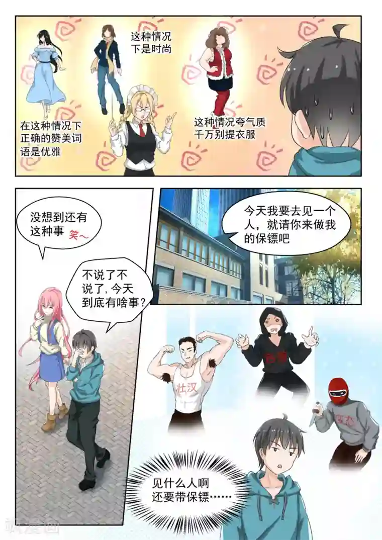 女子学院的男生第179话 假意约会，实则……