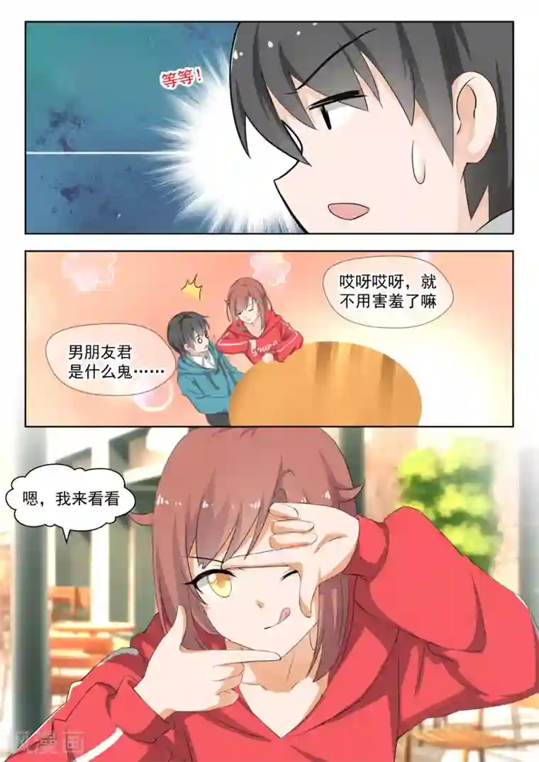 女子学院的男生第179话 假意约会，实则……