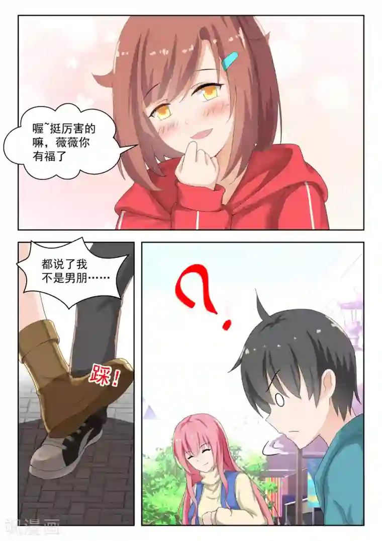 女子学院的男生第179话 假意约会，实则……