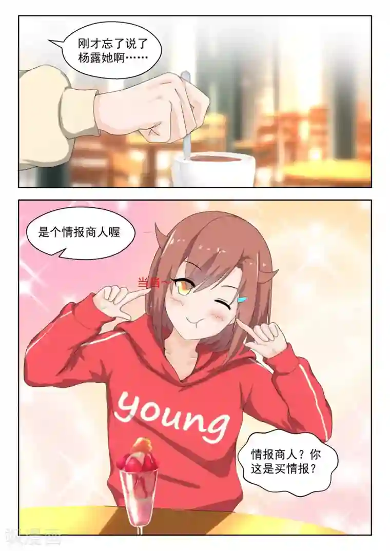 女子学院的男生第179话 假意约会，实则……