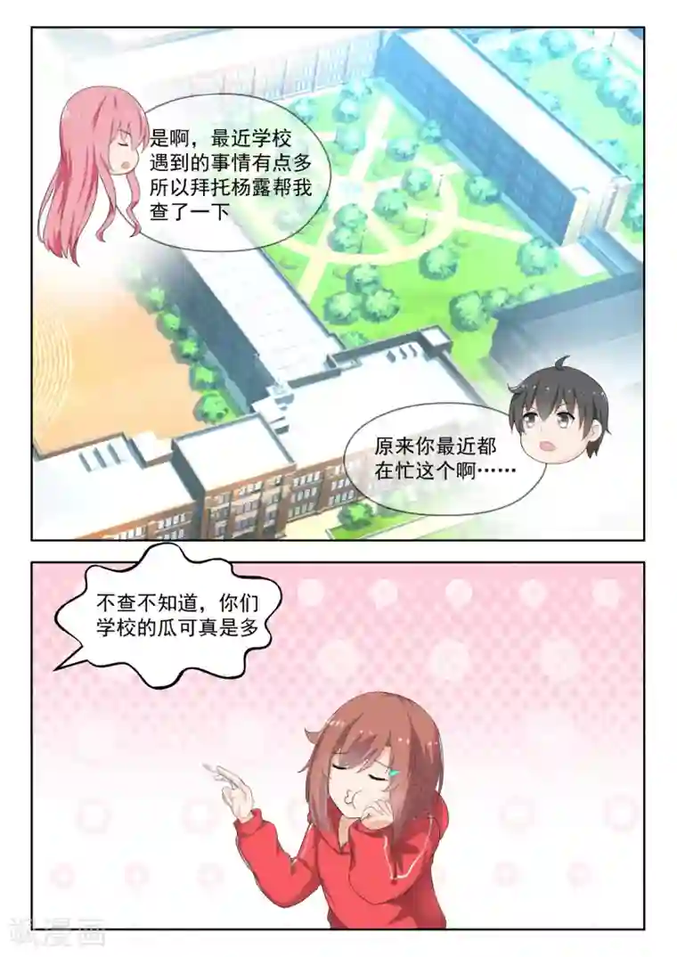 女子学院的男生第179话 假意约会，实则……