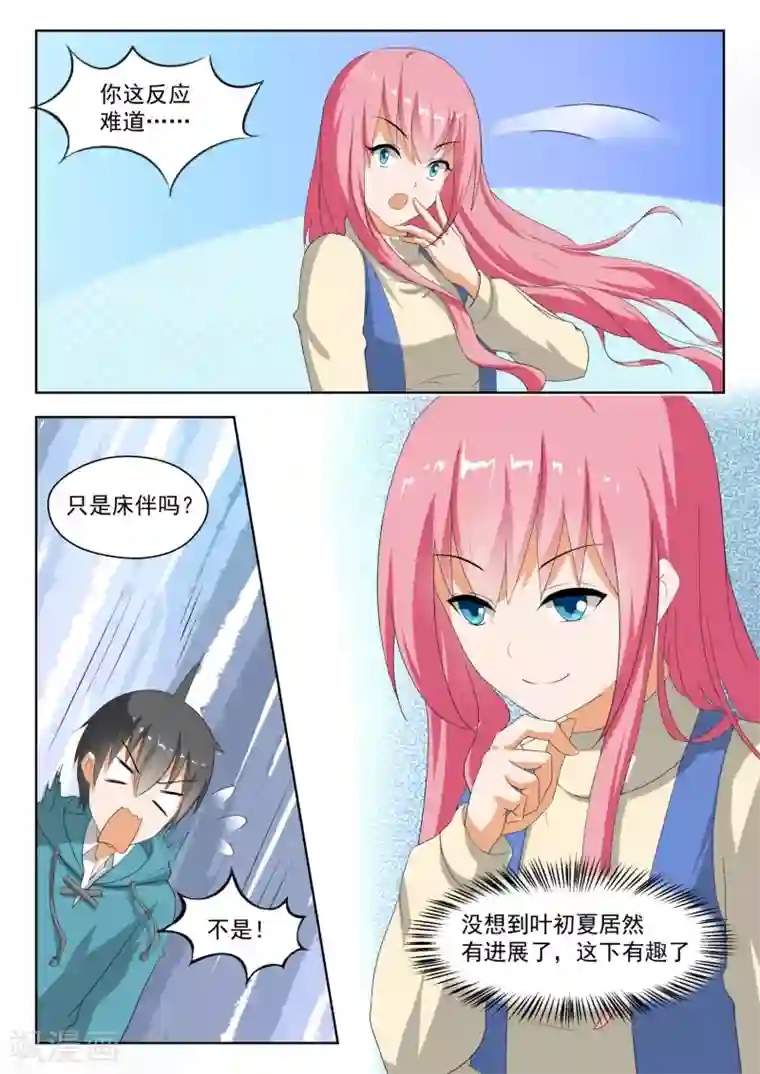 女子学院的男生第181话 风评被害