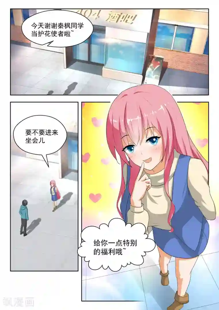 女子学院的男生第181话 风评被害