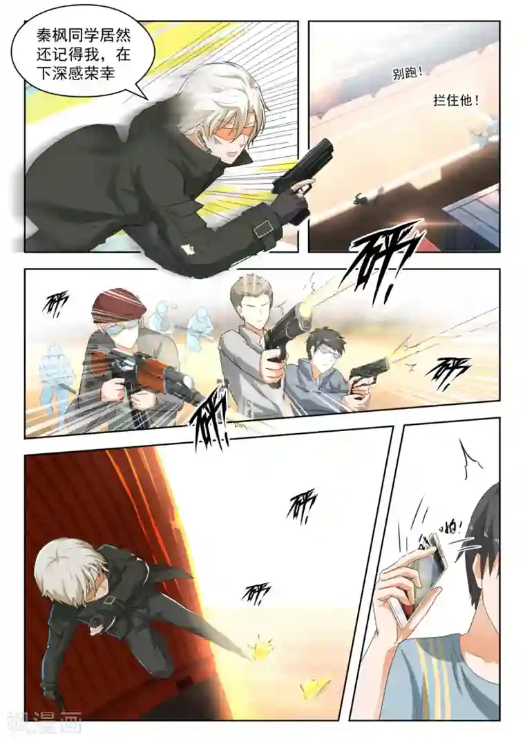 女子学院的男生第182话 黑客战争