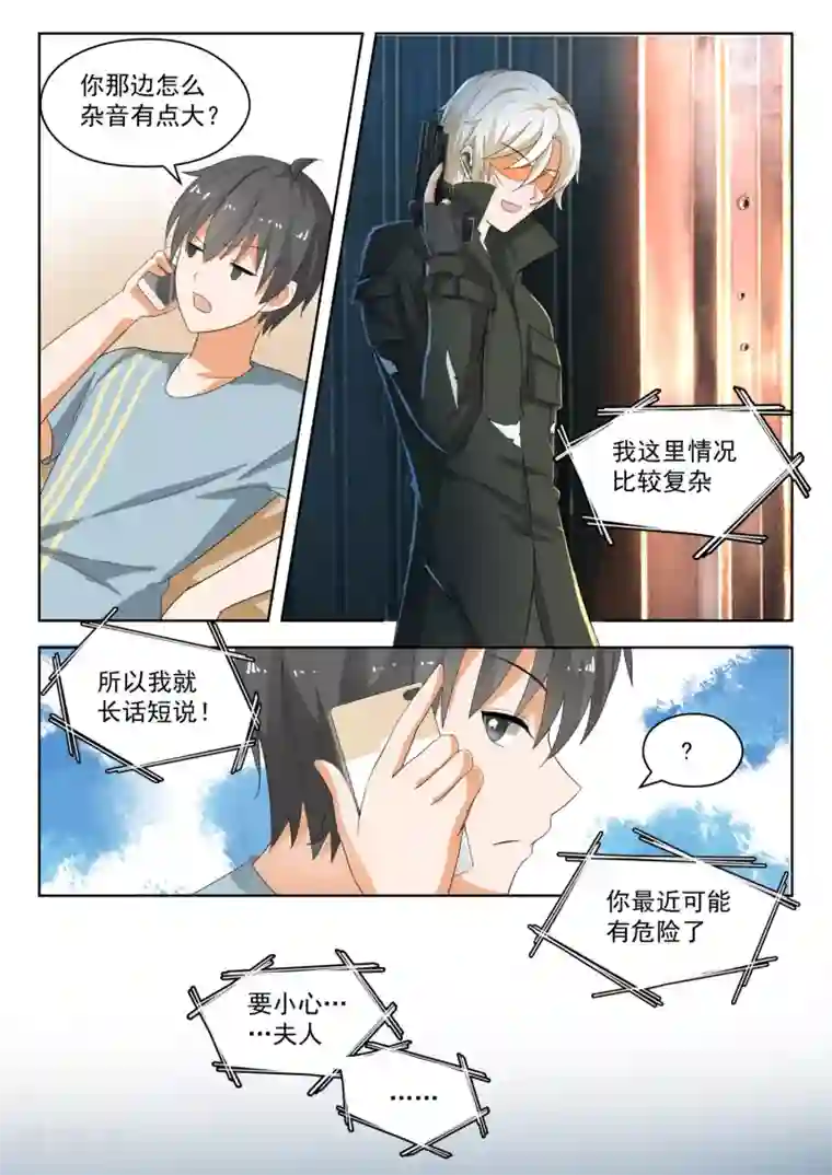 女子学院的男生第182话 黑客战争