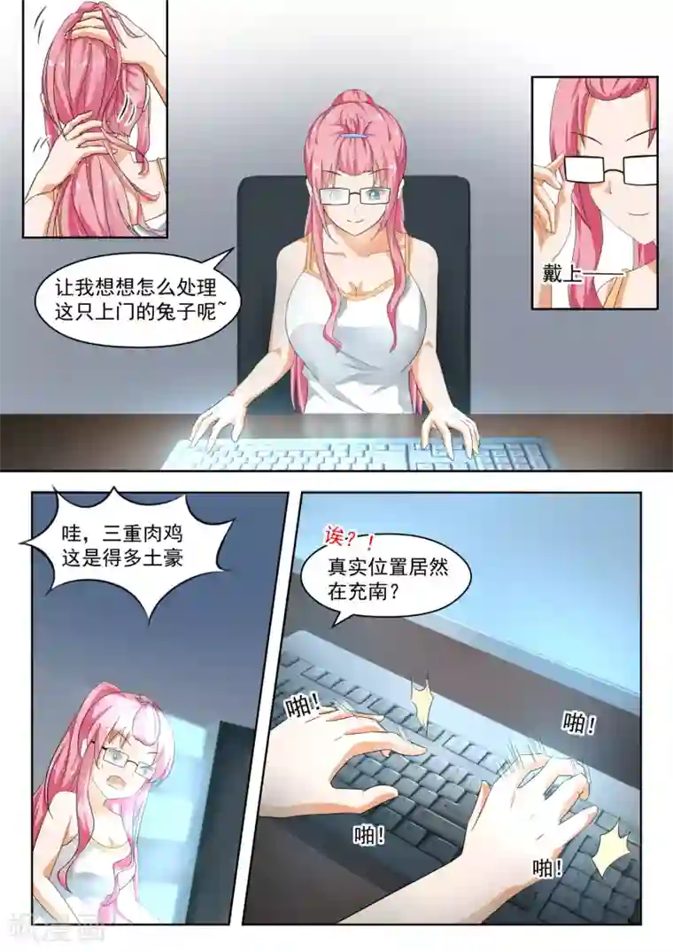 女子学院的男生第182话 黑客战争