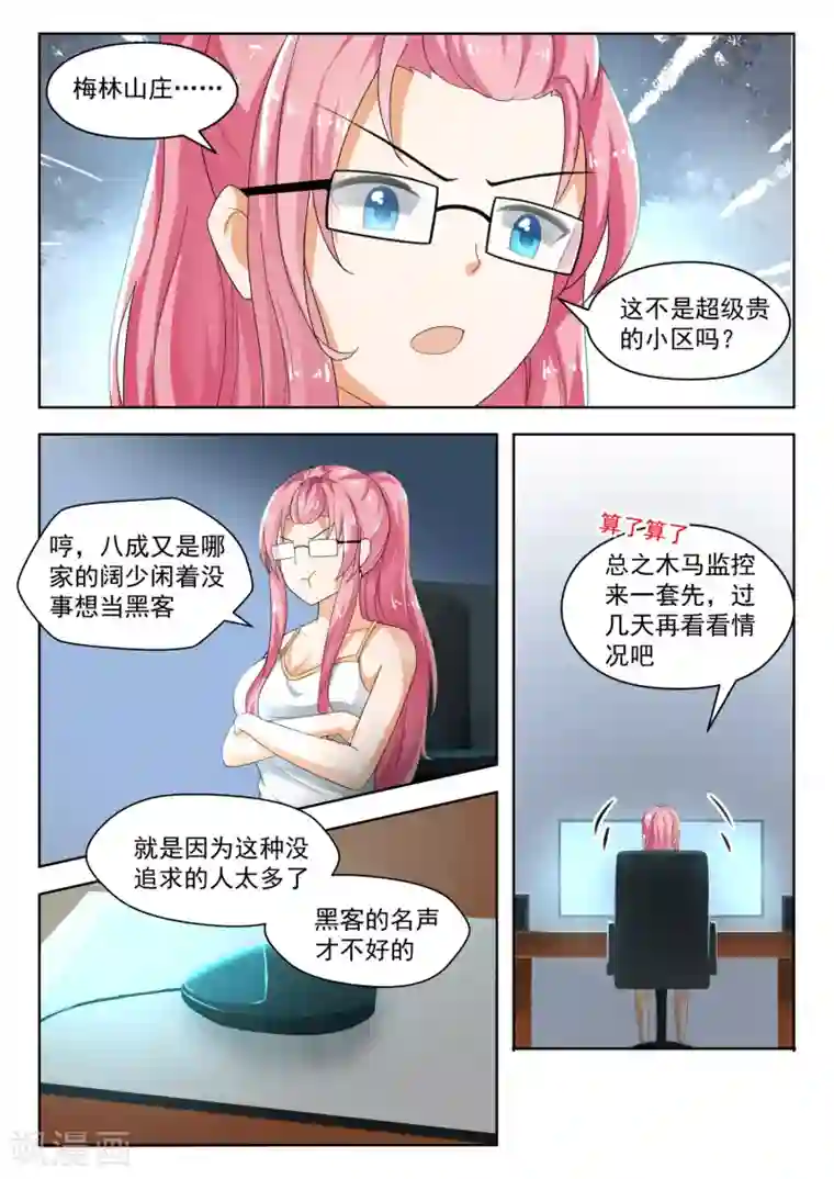 女子学院的男生第182话 黑客战争