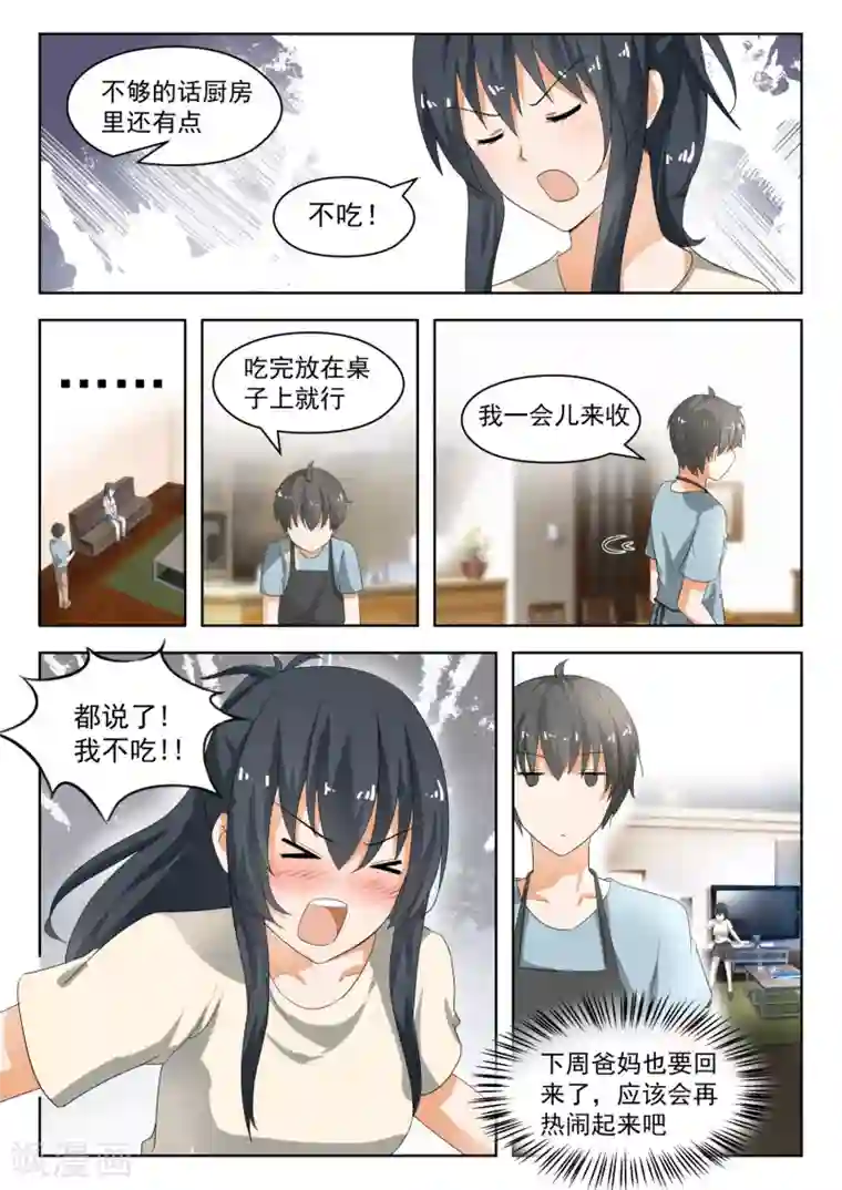 女子学院的男生第182话 黑客战争
