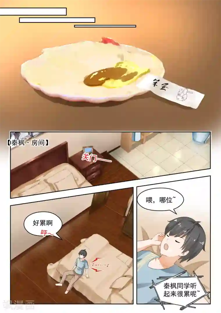 女子学院的男生第182话 黑客战争