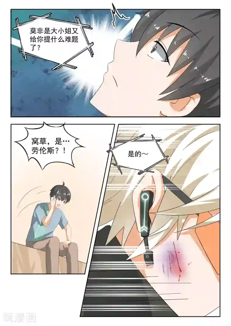 女子学院的男生第182话 黑客战争