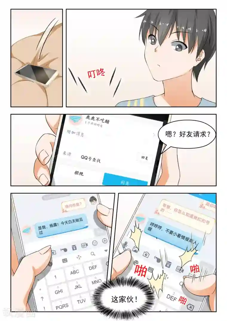 女子学院的男生第183话 泳装派对