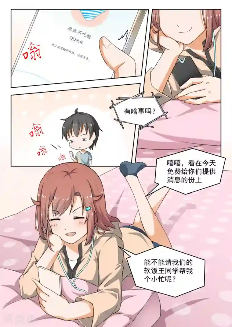 女子学院的男生第183话 泳装派对