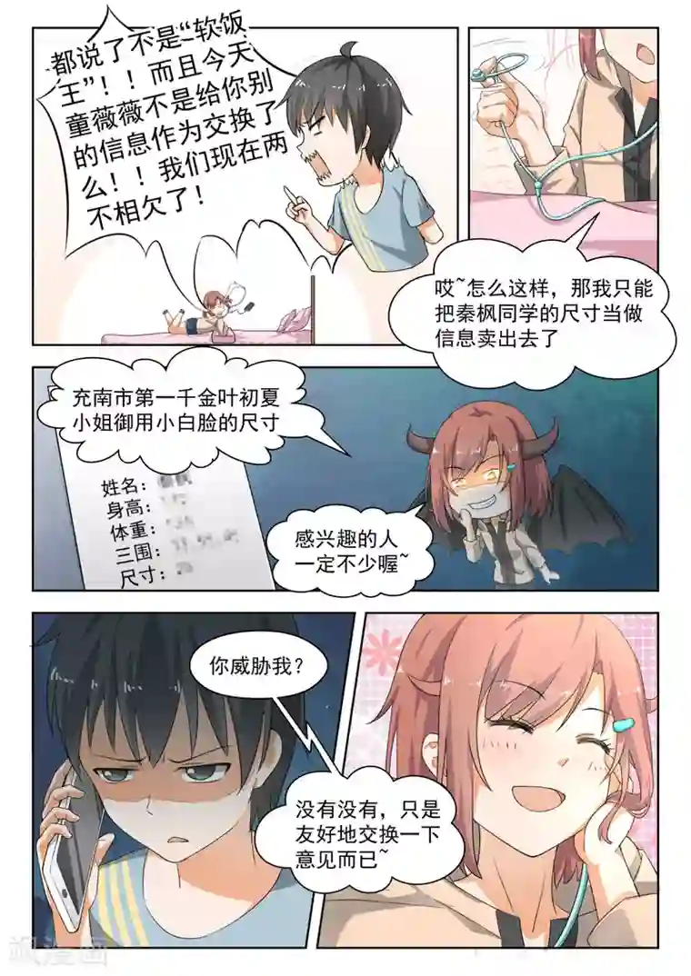 女子学院的男生第183话 泳装派对