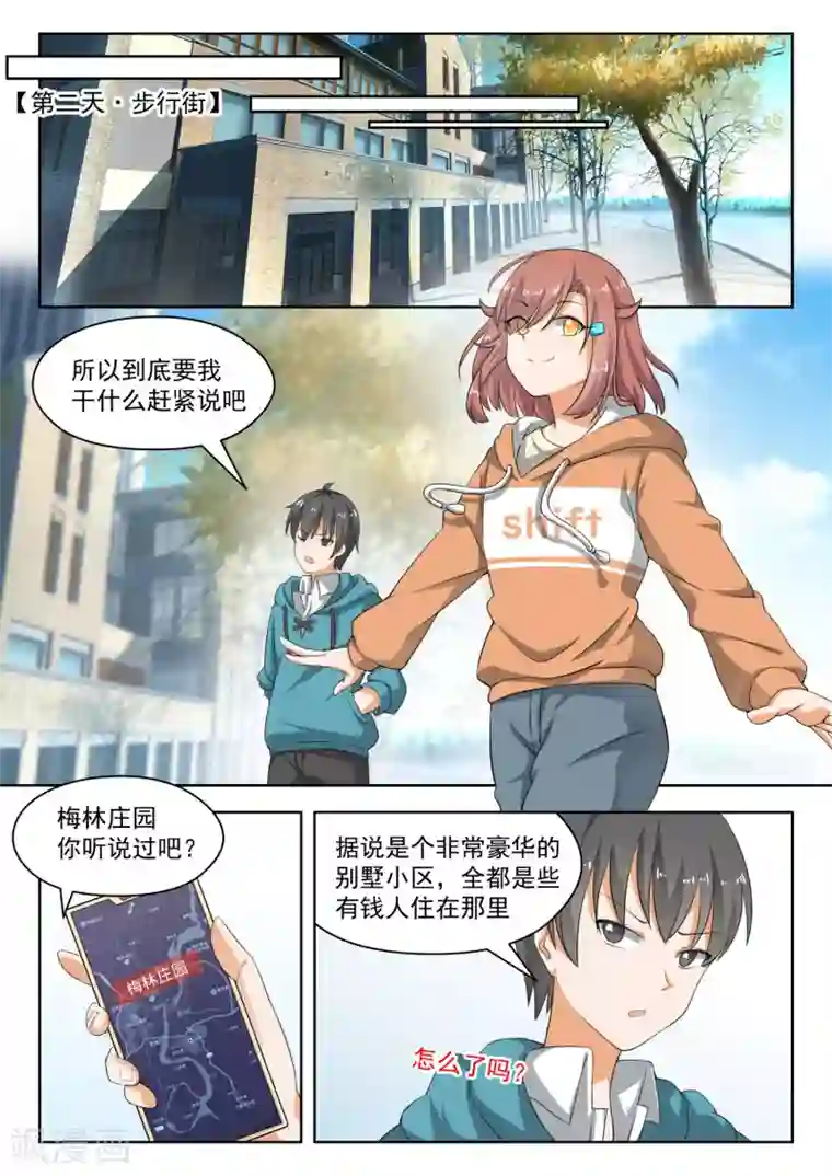 女子学院的男生第183话 泳装派对