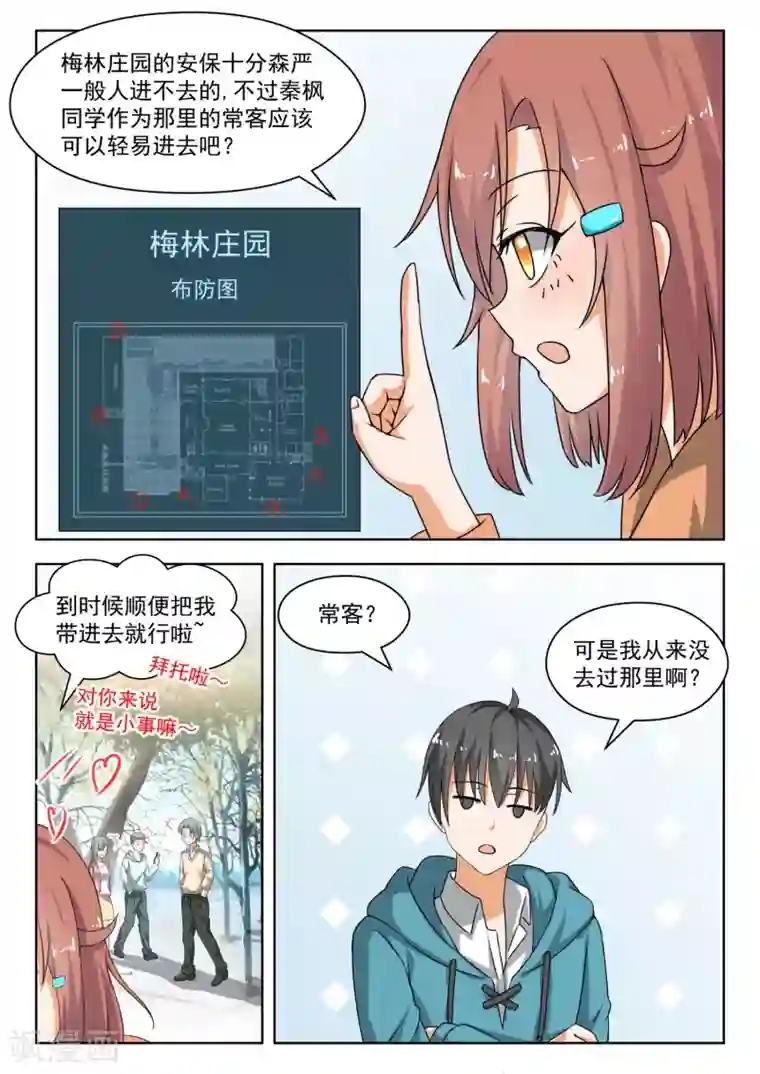 女子学院的男生第183话 泳装派对