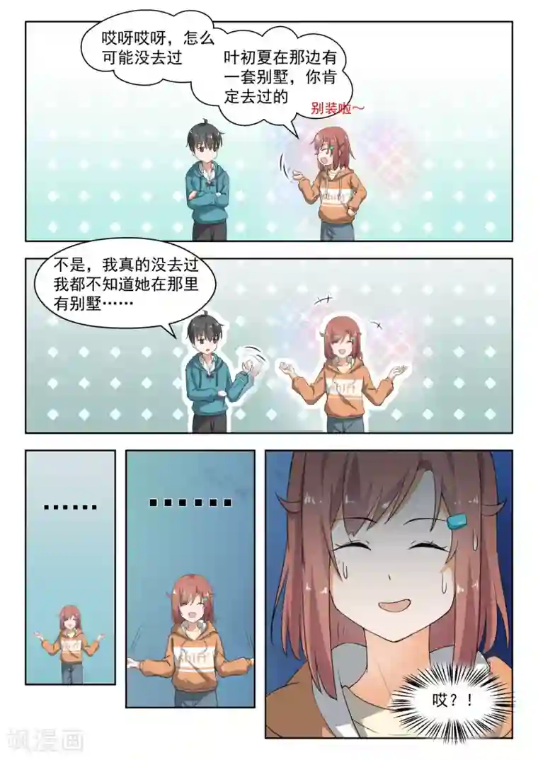 女子学院的男生第183话 泳装派对