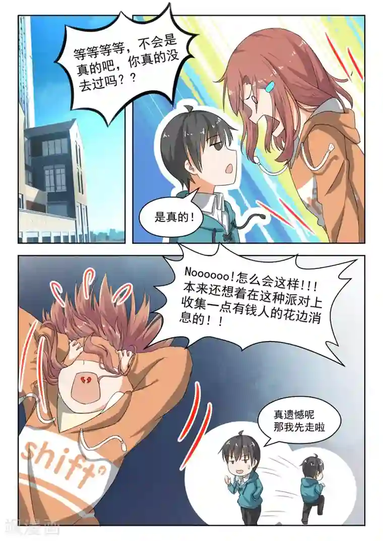 女子学院的男生第183话 泳装派对