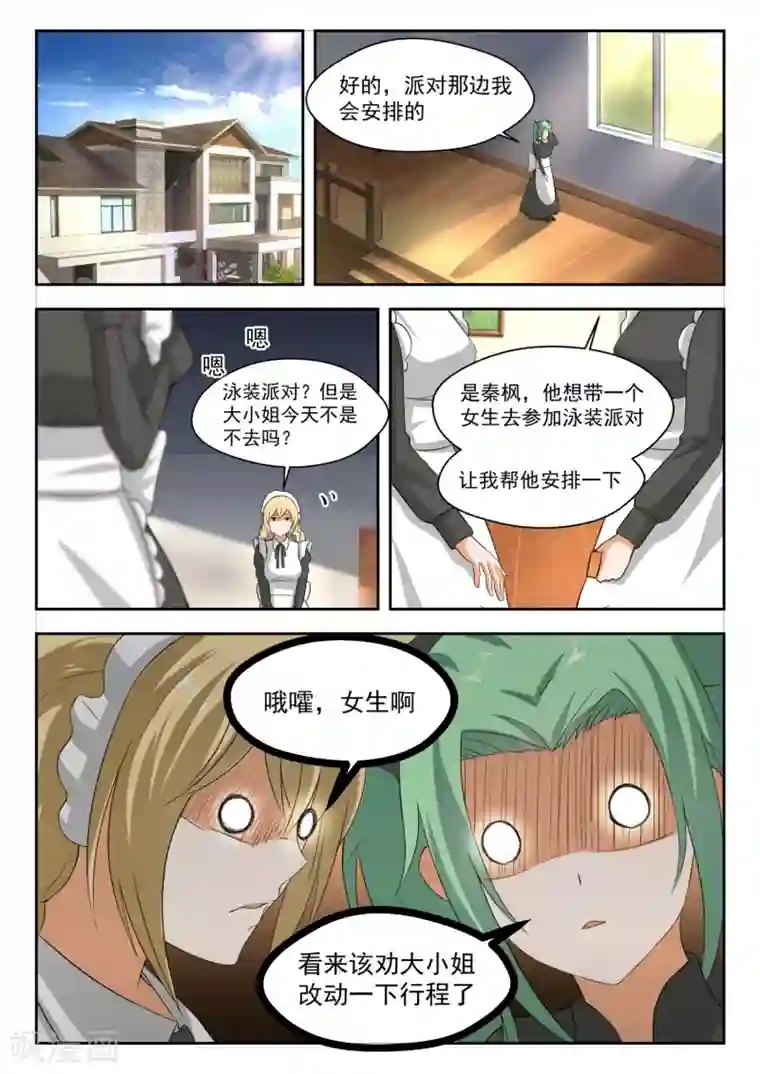 女子学院的男生第184话 安排上了