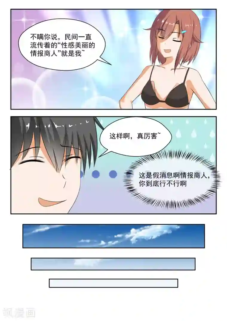 女子学院的男生第184话 安排上了