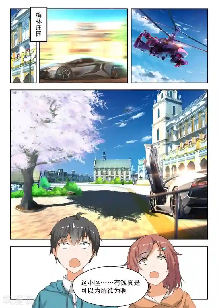 女子学院的男生第184话 安排上了