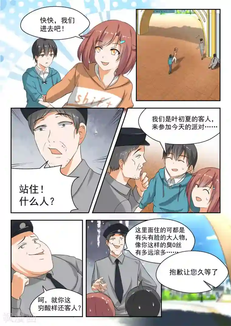 女子学院的男生第184话 安排上了