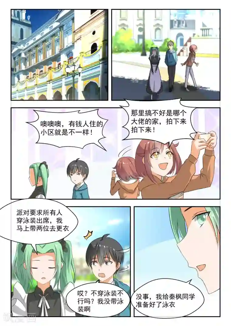 女子学院的男生第185话 奇怪的派对