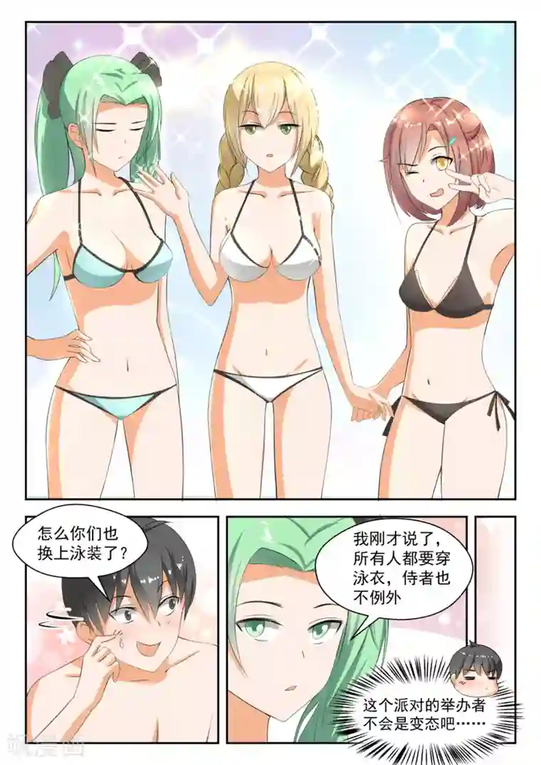 女子学院的男生第185话 奇怪的派对