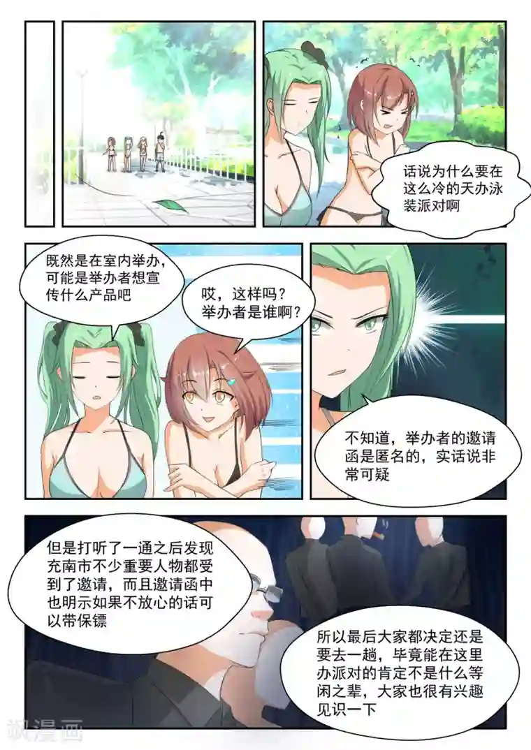 女子学院的男生第185话 奇怪的派对