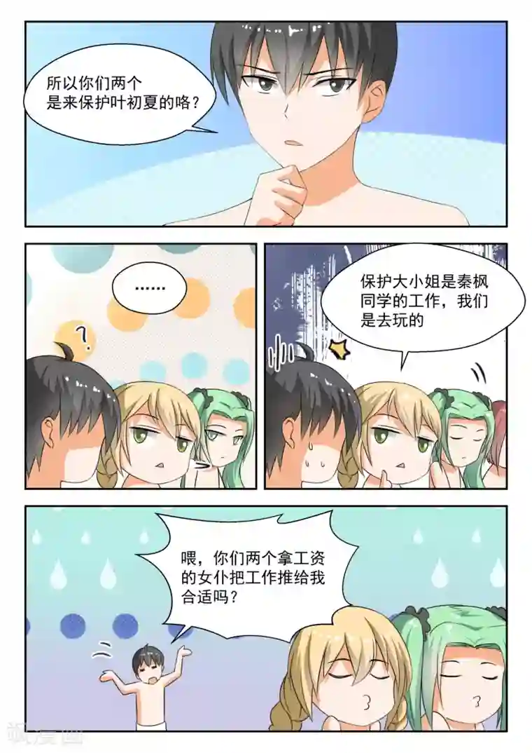 女子学院的男生第185话 奇怪的派对