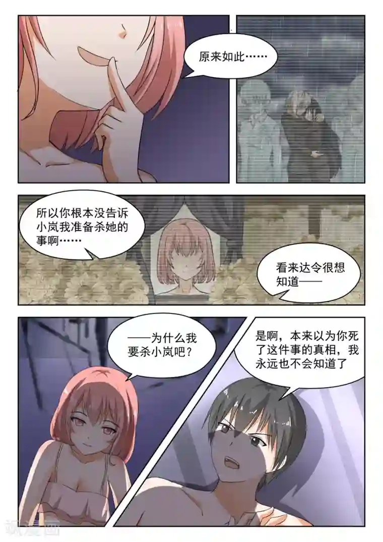 女子学院的男生第187话 久别重逢