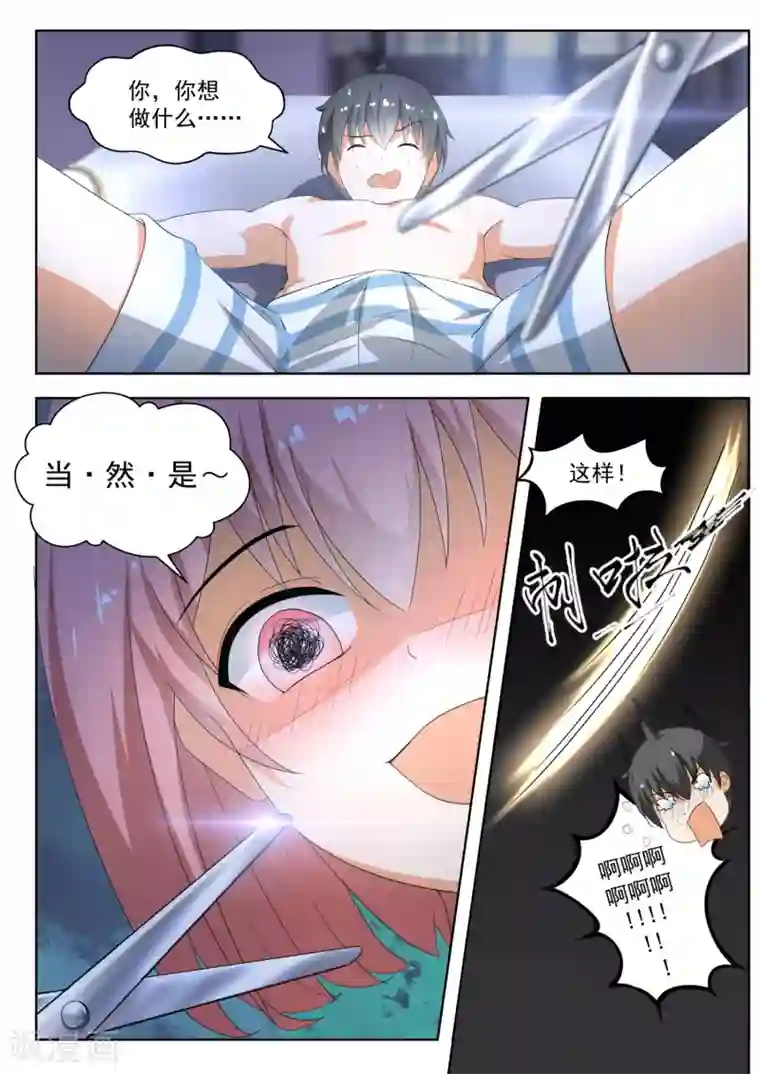 女子学院的男生第188话 当木头是要付出代价的