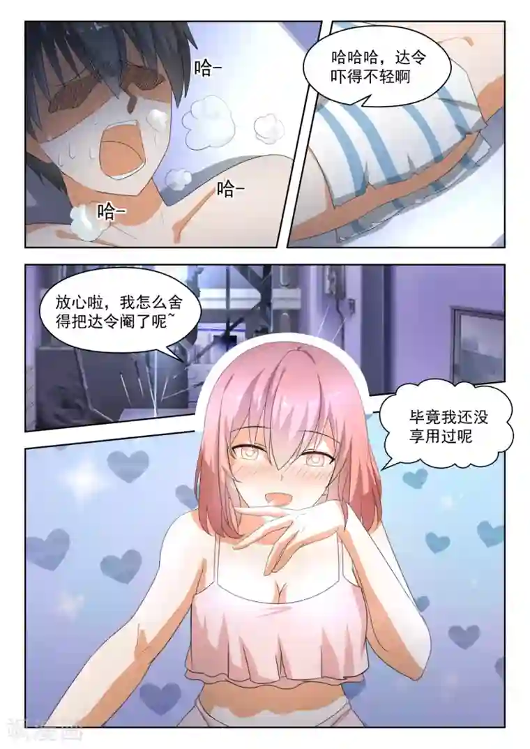 女子学院的男生第188话 当木头是要付出代价的