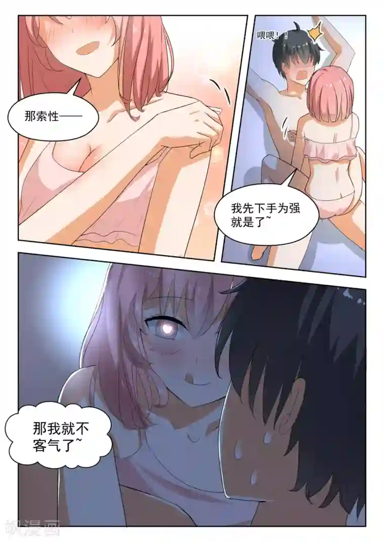 女子学院的男生第188话 当木头是要付出代价的