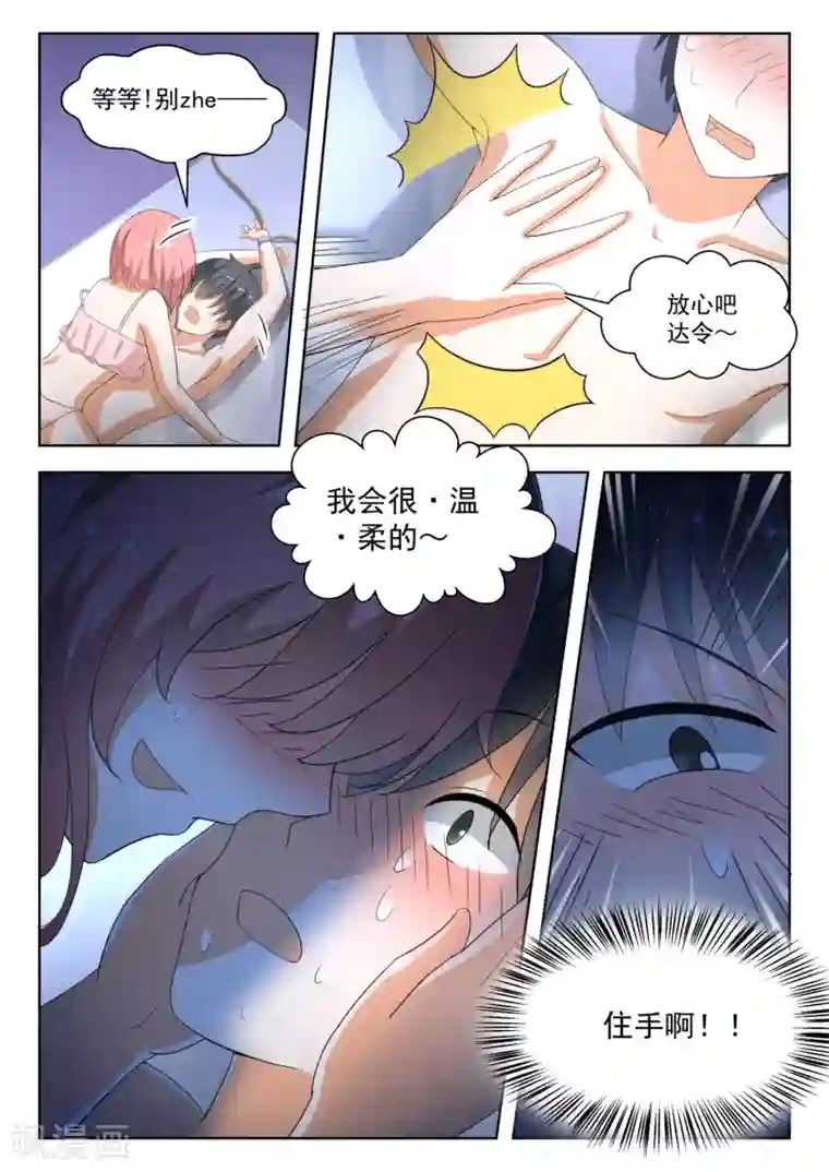 女子学院的男生第188话 当木头是要付出代价的