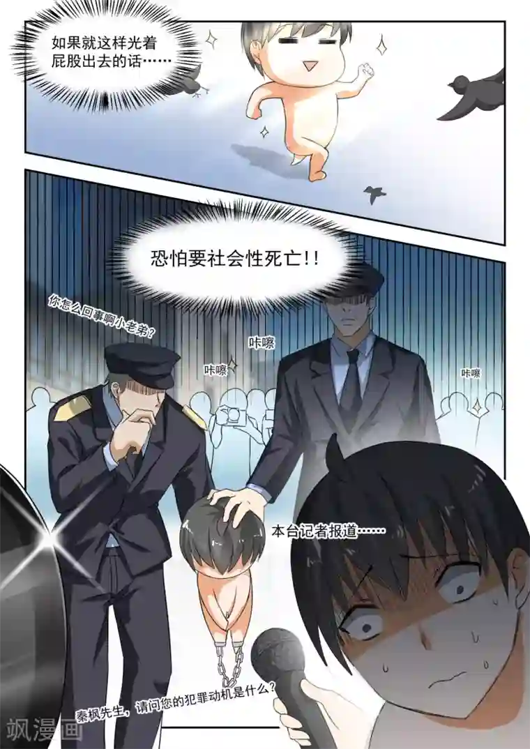 女子学院的男生第189话 这个问题很严重