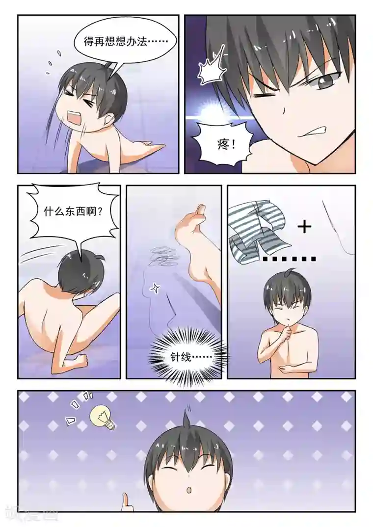 女子学院的男生第189话 这个问题很严重