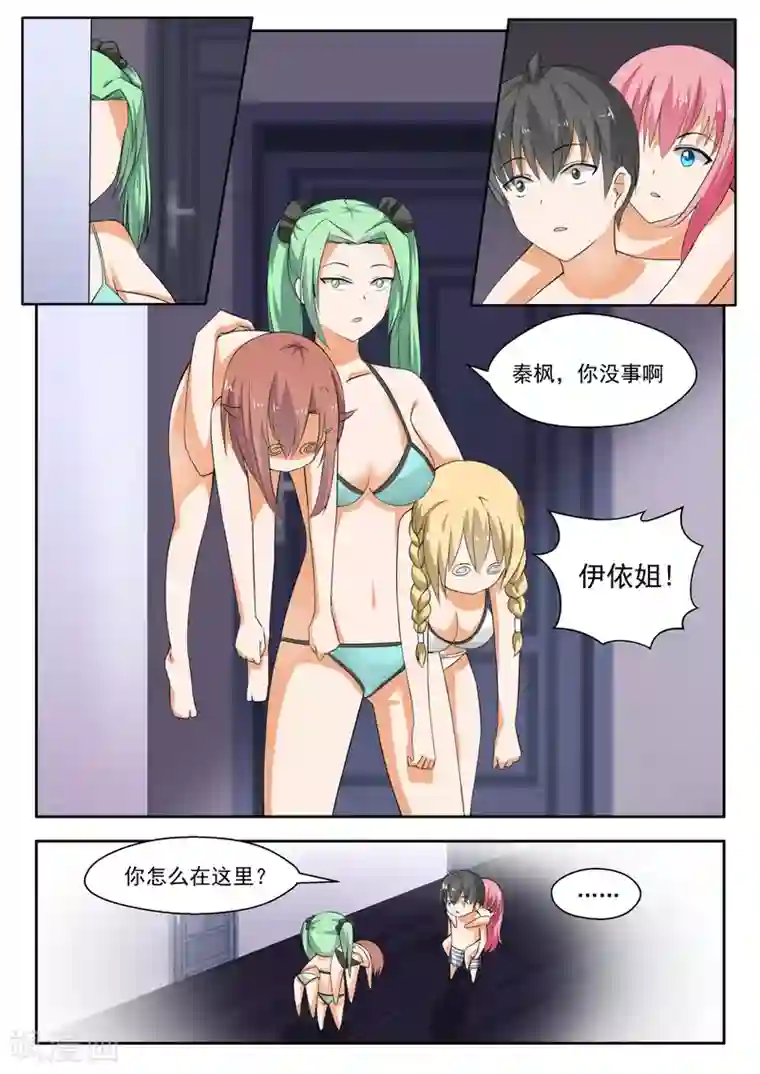 女子学院的男生第191话 交换情报